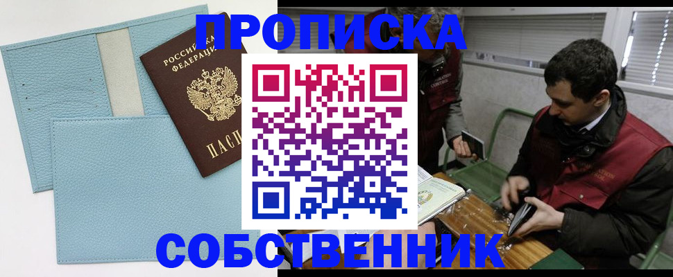 прописка законно в Верхней Салде