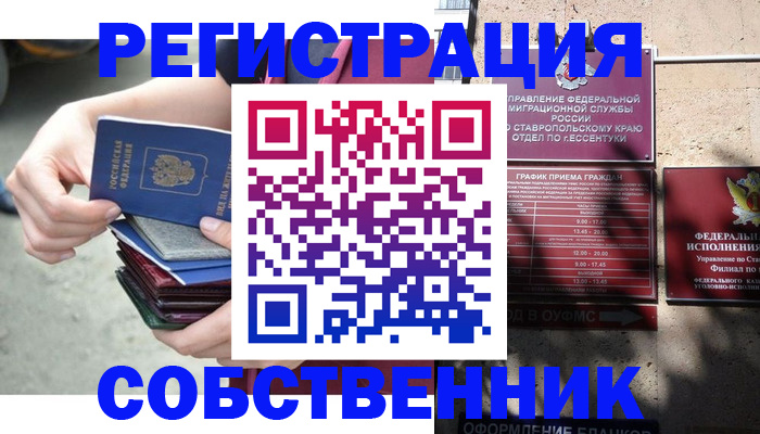 временная регистрация собственник в Верхней Салде